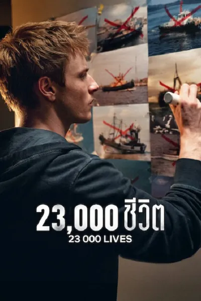 โปสเตอร์หนัง 23000 Lives (2026) 23000 ชีวิต