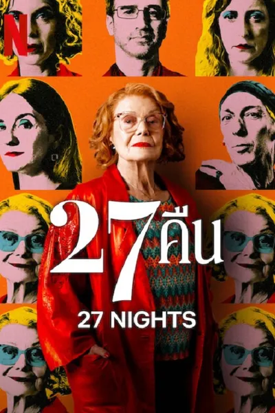โปสเตอร์หนัง คืน 27 Nights  27
