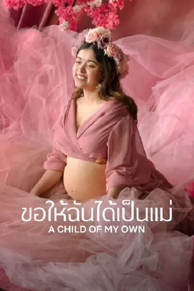 โปสเตอร์หนัง A Child of My Own (2026) ขอให้ฉันได้เป็นแม่