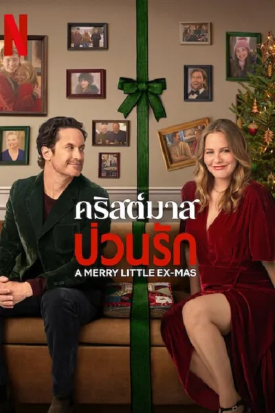 โปสเตอร์หนัง คริสต์มาสป่วนรัก A Merry Little Ex-Mas