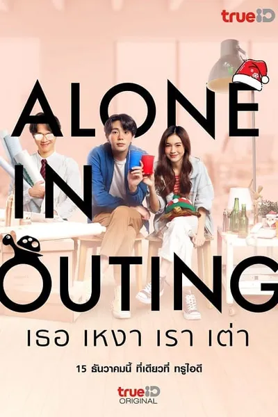 โปสเตอร์หนัง เธอ เหงา เรา เต่า Alone in Outing