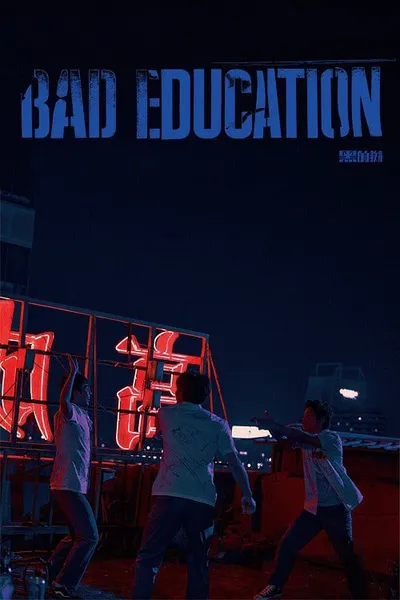 โปสเตอร์หนัง บทเรียน​ชั่ว Bad Education