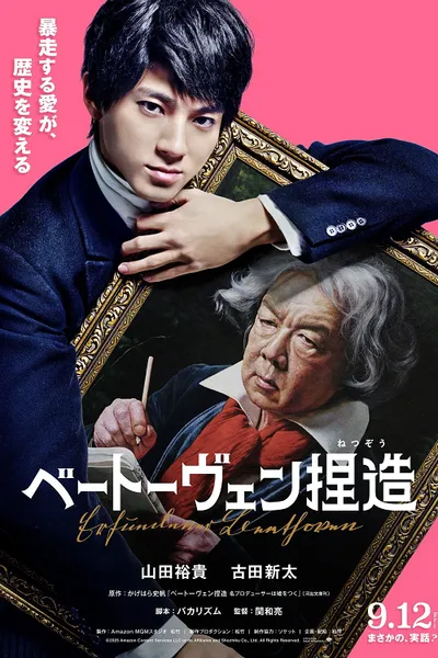 โปสเตอร์หนัง จับไต๋เบโธเฟน Beethoven Fabrication