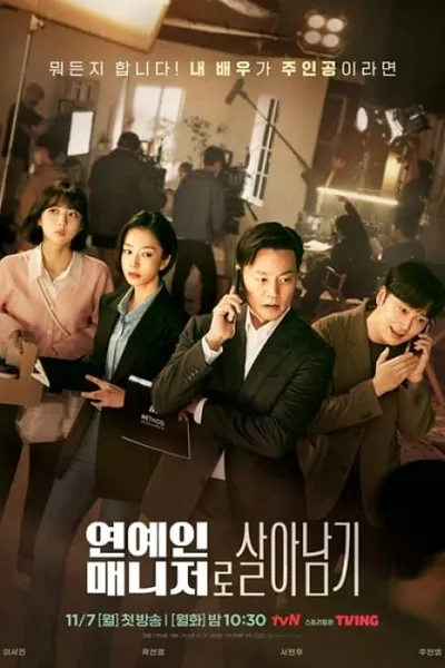 โปสเตอร์หนัง ผู้จัดการซุปตาร์ว้าวุ่น Behind Every Star