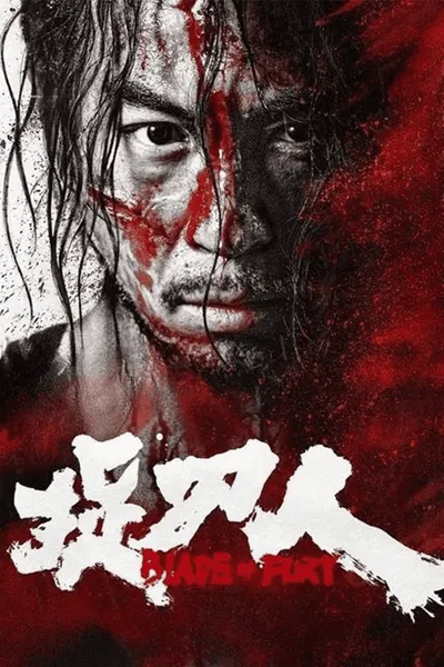 โปสเตอร์หนัง ดาบคลั่ง Blade of Fury