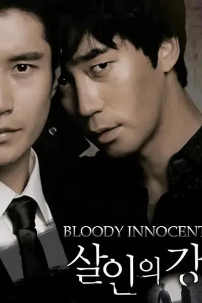 โปสเตอร์หนัง เพื่อนรัก เพื่อนแค้น Bloody Innocent