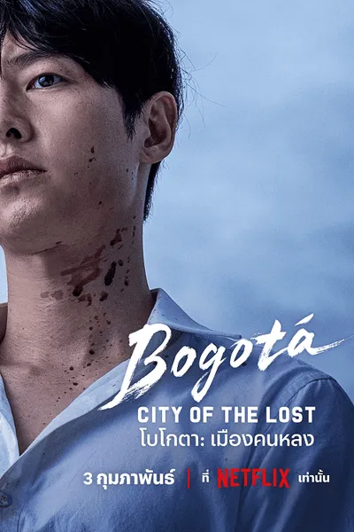 โปสเตอร์หนัง โบโกตา เมืองคนหลง Bogota City of the Lost