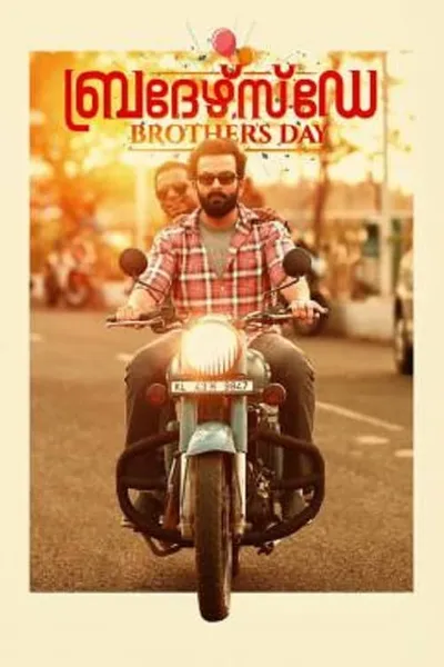 โปสเตอร์หนัง วันพี่น้อง Brother’s Day