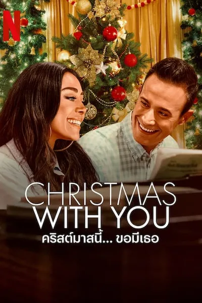 โปสเตอร์หนัง คริสต์มาสนี้ ขอมีเธอ Christmas With You