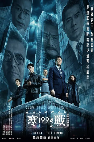 โปสเตอร์หนัง Cold War 1994 (2026)
