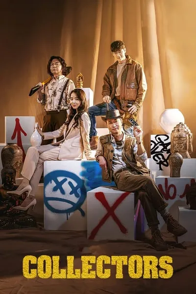 โปสเตอร์หนัง รวมกันเราฉก Collectors