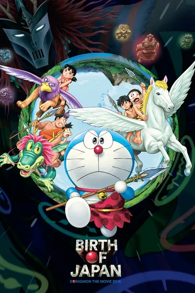 โปสเตอร์หนัง Doraemon Nobita and the Birth of Japan (2016) โดราเอมอน ตอน โนบิตะกำเนิดประเทศญี่ปุ่น