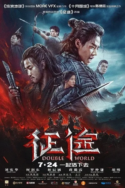 โปสเตอร์หนัง พิภพสองหล้า Double World