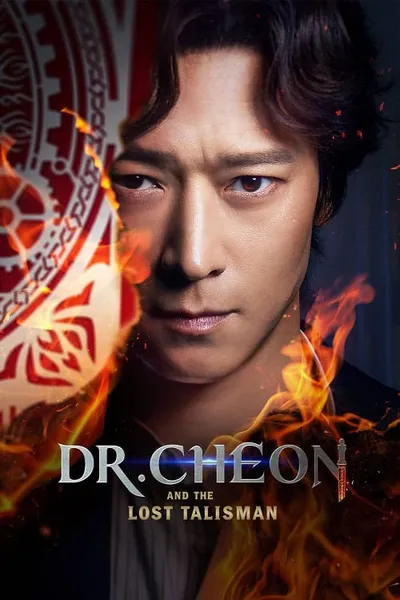 โปสเตอร์หนัง บริษัทกำจัดผี ดร.ชอน Dr. Cheon and Lost Talisman