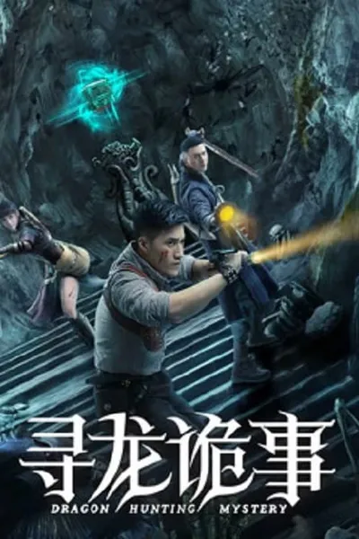 โปสเตอร์หนัง ตามล่าหามังกร Dragon Hunt