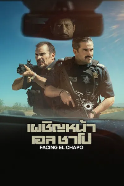 โปสเตอร์หนัง Facing El Chapo (2026) เผชิญหน้าเอล ชาโป
