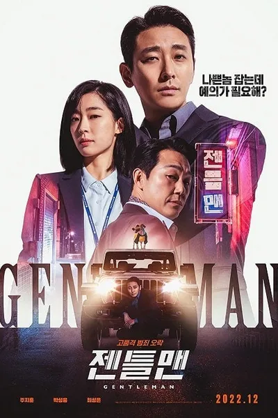 โปสเตอร์หนัง Gentleman Gentleman