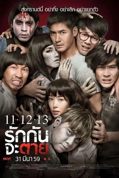 โปสเตอร์หนัง รักกันจะตาย Ghost Is All Around  11.12.13