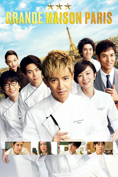 โปสเตอร์หนัง Grande Maison Paris Grande Maison Paris