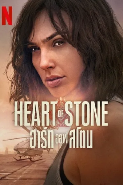 โปสเตอร์หนัง ฮาร์ท ออฟ สโตน Heart of Stone