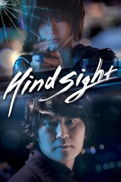 โปสเตอร์หนัง สวยสังหารหักลำมาเฟีย Hindsight