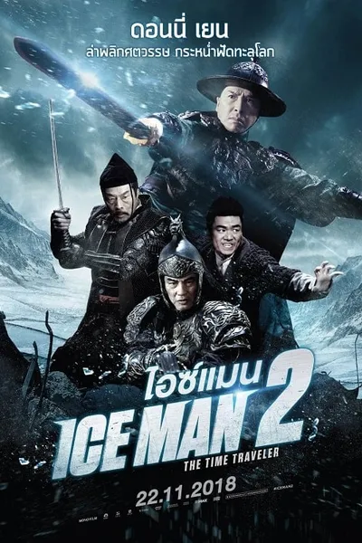 โปสเตอร์หนัง ไอซ์แมน 2 Iceman 2 The Time Traveler