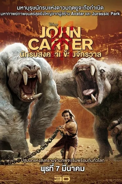 โปสเตอร์หนัง นักรบสงครามข้ามจักรวาล John Carter