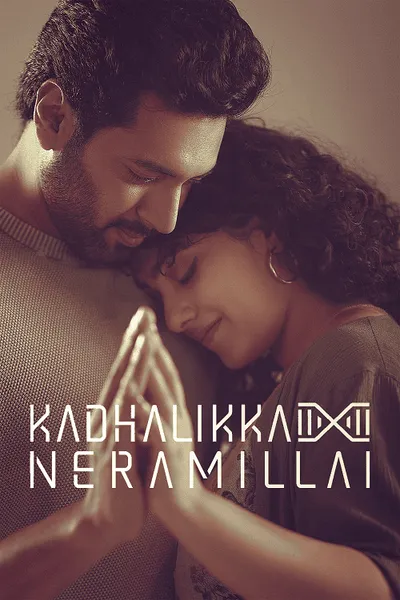 โปสเตอร์หนัง ไม่มีเวลารัก Kadhalikka Neramillai