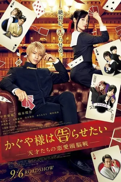 โปสเตอร์หนัง บอกรักกับคุณคางุยะซะดี ๆ Kaguya Sama Love Is War