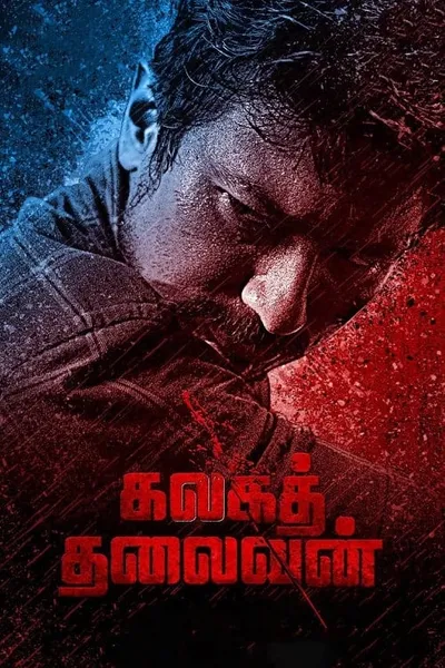 โปสเตอร์หนัง ขบถองค์กรเถื่อน Kalaga Thalaivan