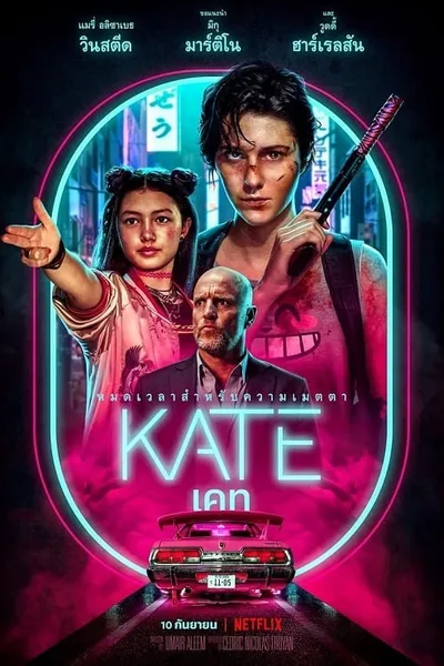 โปสเตอร์หนัง เคท KATE