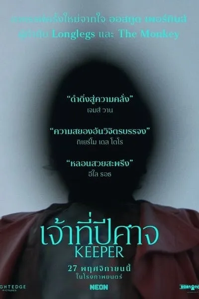 โปสเตอร์หนัง เจ้าที่ปีศาจ Keeper