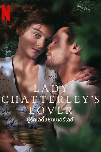 โปสเตอร์หนัง ชู้รักเลดี้แชตเตอร์เลย์ Lady Chatterley’s Lover