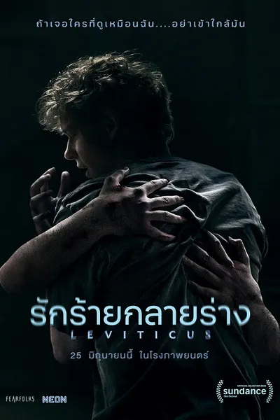 โปสเตอร์หนัง Leviticus (2026) รักร้ายกลายร่าง