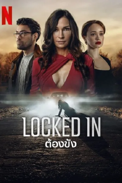 โปสเตอร์หนัง ต้องขัง Locked In