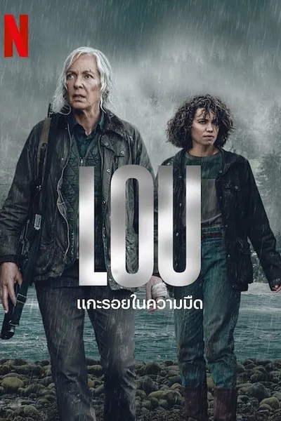 โปสเตอร์หนัง แกะรอยในความมืด Lou