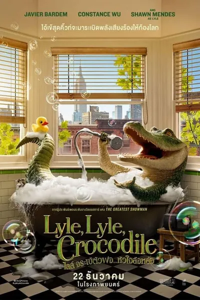โปสเตอร์หนัง ไลล์ จระเข้ตัวพ่อ หัวใจล้อหล่อ Lyle Lyle Crocodile