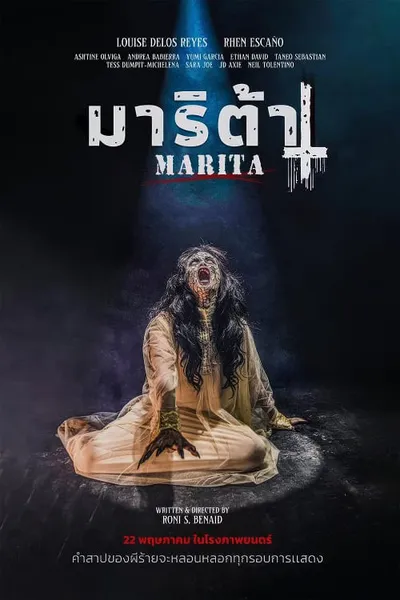 โปสเตอร์หนัง มาริต้า มาริต้า Marita