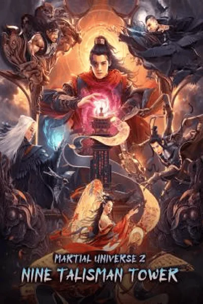 โปสเตอร์หนัง มหายุทธหยุดพิภพ 2 Martial Universe 2 Nine Talisman Tower
