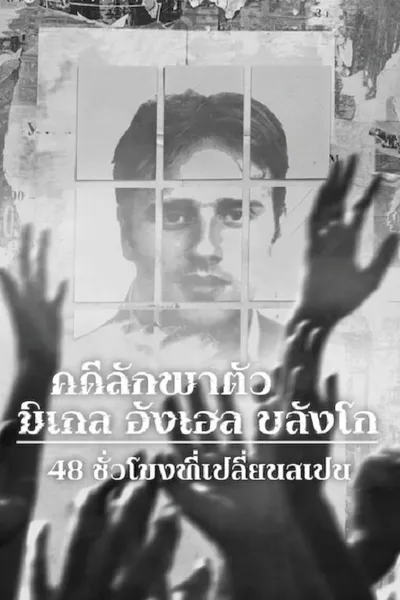 โปสเตอร์หนัง Miguel Ángel Blanco The 48 Hours that Changed Spain (2026) คดีลักพาตัวมิเกล อังเฮล บลังโก 48 ชั่วโมงที่เปลี่ยนสเปน
