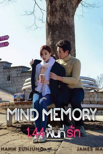โปสเตอร์หนัง พื้นที่รัก Mind Memory  1.44