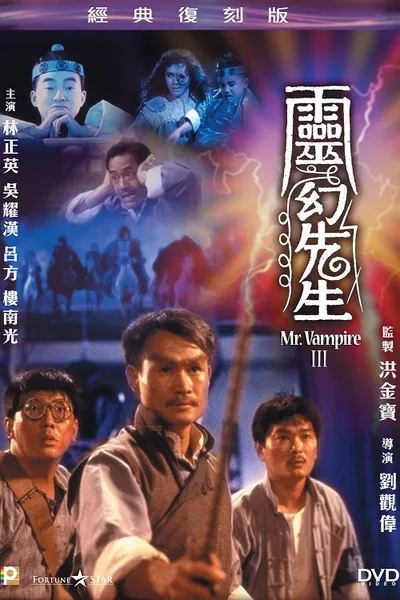 โปสเตอร์หนัง Mr.Vampire 3 (1987) ผีกัดอย่ากัดตอบ 3