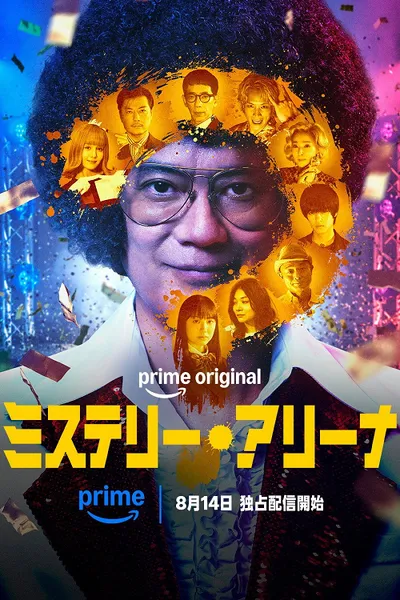 โปสเตอร์หนัง Mystery Arena (2026) กลเกมมรณะ