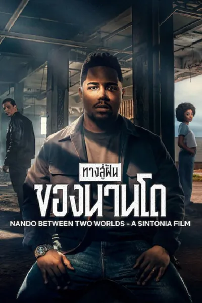 โปสเตอร์หนัง Nando Between Two Worlds (2026) ทางสู่ฝันของนานโด