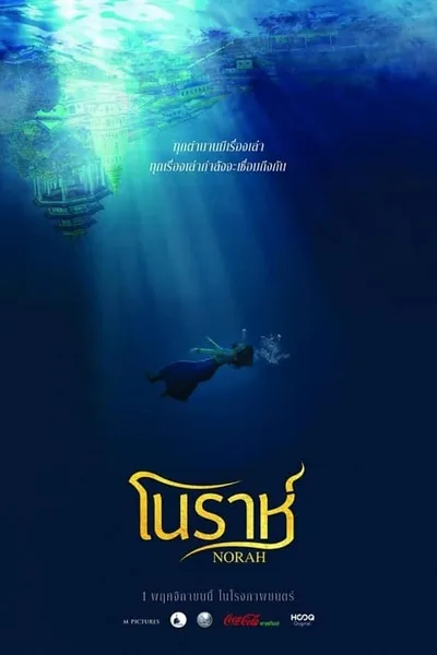 โปสเตอร์หนัง โนราห์ Norah