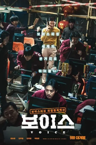 โปสเตอร์หนัง On the Line On the Line