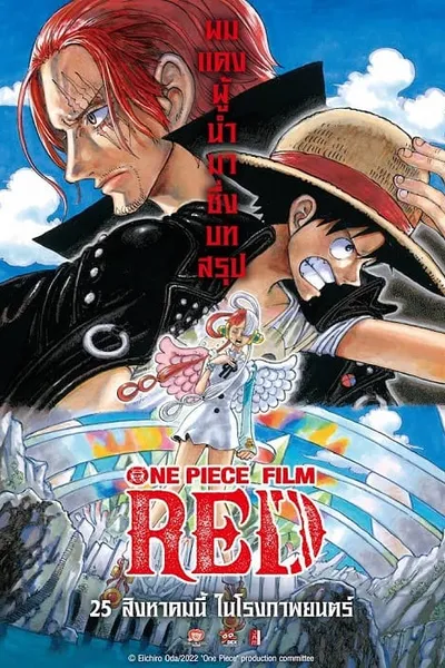 โปสเตอร์หนัง วันพีซ ฟิล์ม เรด One Piece Film Red
