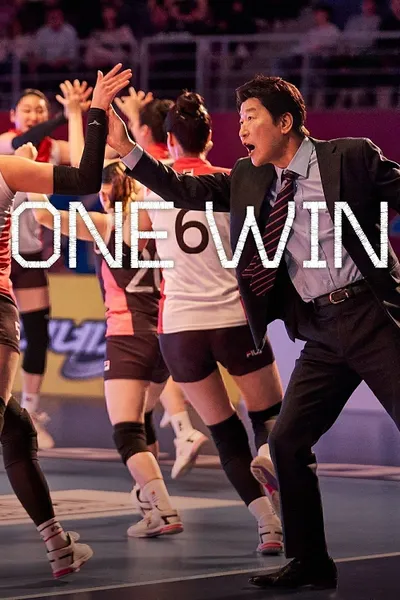 โปสเตอร์หนัง One Win One Win