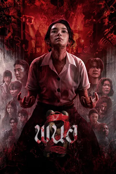 โปสเตอร์หนัง Panor 2 (2026) พนอ 2
