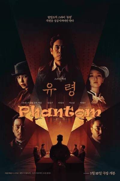 โปสเตอร์หนัง หักเหลี่ยมสายลับมายา Phantom